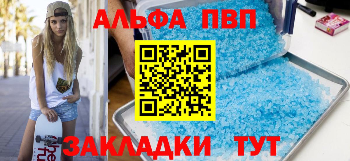 Оренбург  А ПВП VHQ  Alfa_PVP  Вход с VPN 