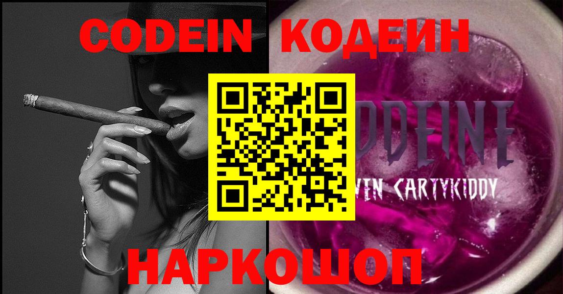 Кодеиновый сироп Lean напиток Lean (лин) Оренбург