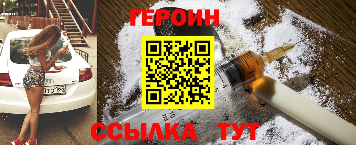 Героин VHQ Оренбург