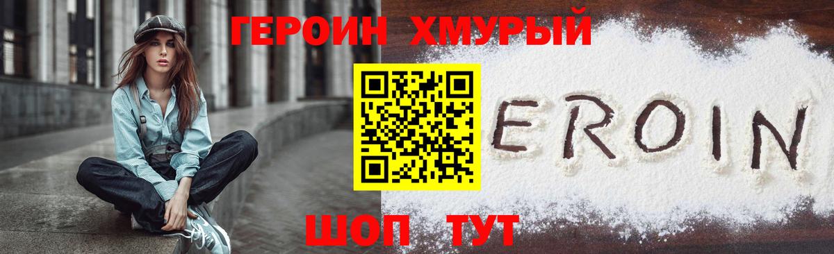 Героин  ГЕРОИН Heroin  Вход с VPN  Оренбург 